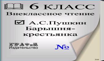Книга. Пушкин А.С. Барышня-кре Screenshot 2