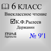 Книга К.Ф.Рылеев Державин