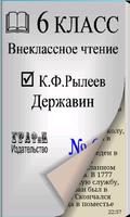 Книга К.Ф.Рылеев Державин Plakat
