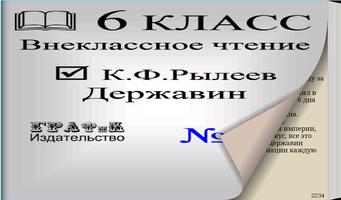 Книга К.Ф.Рылеев Державин Screenshot 2