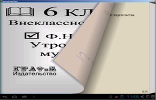 برنامه‌نما Книга Глинка Утро вечера мудренее عکس از صفحه