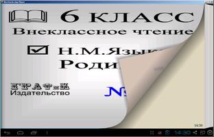 Книга. Николай Языков - Родина পোস্টার