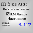 Книга. Николай Языков - Настоя APK