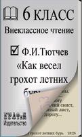 Книга. Как весел грохот летних бурь ポスター