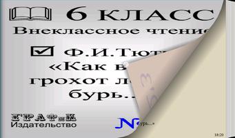 Книга. Как весел грохот летних бурь स्क्रीनशॉट 2