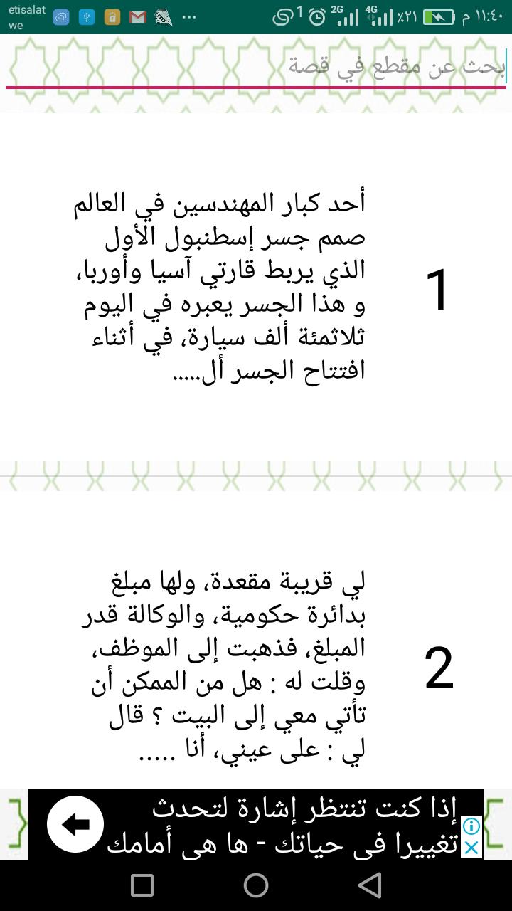 قصص الشيخ النابلسي For Android Apk Download