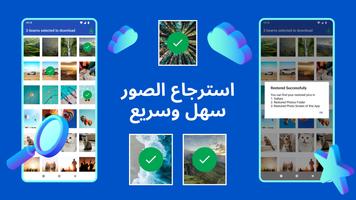 تطبيق استعادة الصور المحذوفة تصوير الشاشة 2