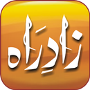 Zad-e-Rah APK