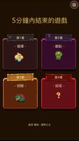 5分鐘內結束的遊戲 海報