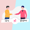 ပဋိပက္ခနှင့် ငြိမ်းချမ်းရေးအမြင်ဖွင့်သင်ခန်းစာ