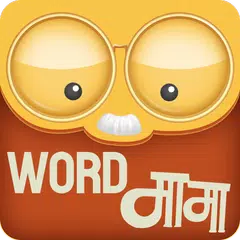 Marathi Crossword शब्द कोडे :  APK download