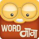 Marathi Crossword शब्द कोडे :  APK