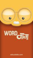 Marathi Crossword शब्द कोडे :  Poster