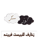 اختصارات كلمات مزخرفة للبيست APK