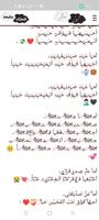 اختصارات كلمات مزخرفة للبيست screenshot 1