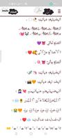 اختصارات كلمات مزخرفة للبيست screenshot 2