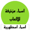 زخرفة اسماء بو بجي زخارف جاهزة