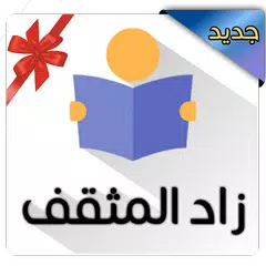 مسابقة سؤال وجواب
