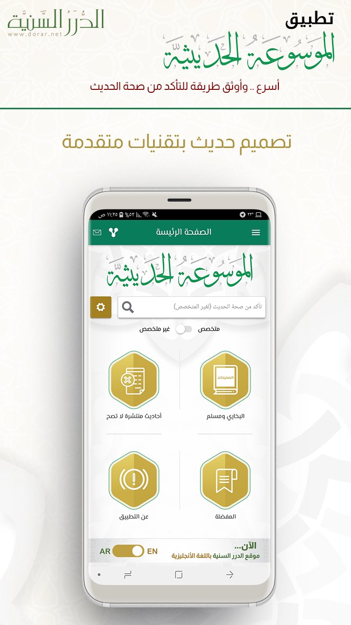 الموسوعة الحديثية For Android Apk Download