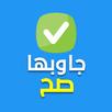 جاوبها صح APK