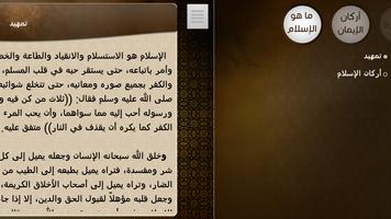 دليل المسلم screenshot 1