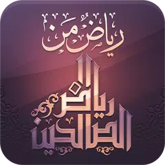 download رياض الصالحين APK