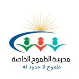 مدرسة الطموح