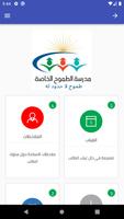 مدرسة الطموح Cartaz