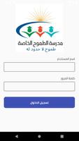 مدرسة الطموح imagem de tela 3