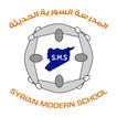 المدرسة السورية الحديثة