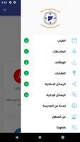 المدرسة السورية الحديثة screenshot 1