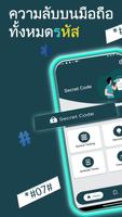 Mobile Secret Codes, USSD, MMI โปสเตอร์