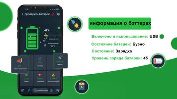 батарея виджет доктор батареи скриншот 3