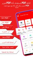 PDF Maker - تحويل ملفات PDF الملصق