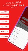 PDF Maker - تحويل ملفات PDF تصوير الشاشة 2