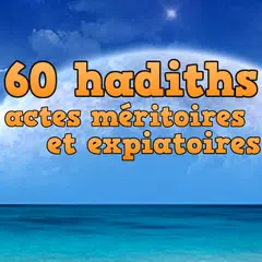 60 hadiths du prophète アプリダウンロード