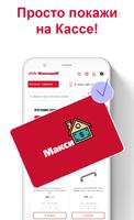 МаксиКарта Screenshot 1