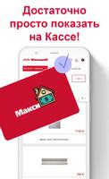 МаксиКарта Screenshot 3