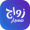 زواج مسيار السعوديه APK