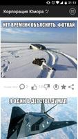 Корпорация Юмора ツ Plakat