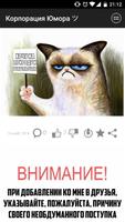Корпорация Юмора ツ Screenshot 1