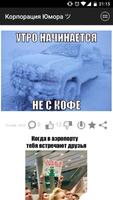 Корпорация Юмора ツ Screenshot 2