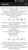 Анекдоты ảnh chụp màn hình 3