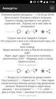 Анекдоты ảnh chụp màn hình 1
