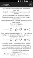 Анекдоты ảnh chụp màn hình 2