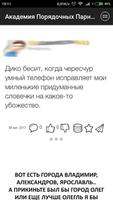 Академия Порядочных Парней ảnh chụp màn hình 1