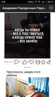 Академия Порядочных Парней ảnh chụp màn hình 3