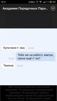 Академия Порядочных Парней ảnh chụp màn hình 2