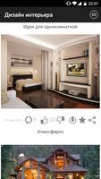 Дизайн интерьера imagem de tela 1