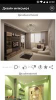 Дизайн интерьера imagem de tela 2